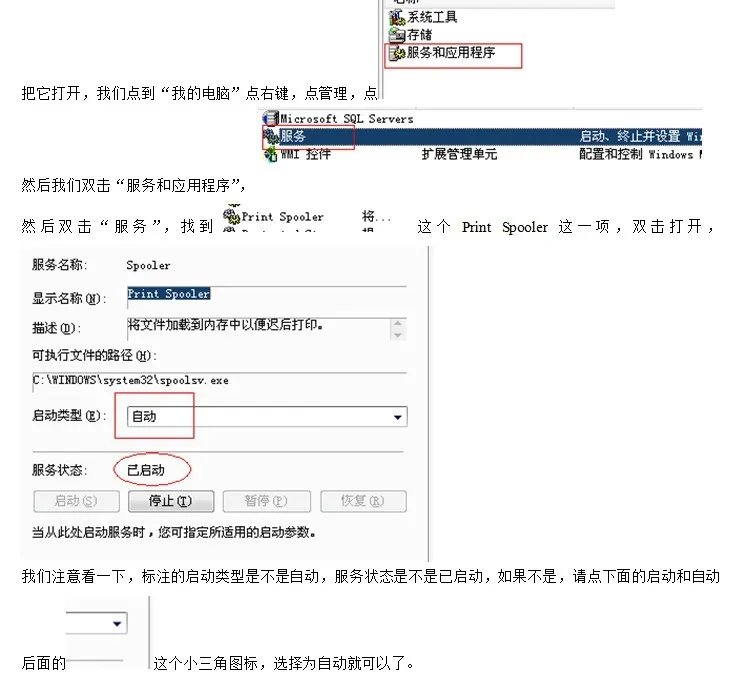 打印机后台服务程序没有运行是什么意思