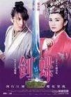 剑蝶剧情介绍