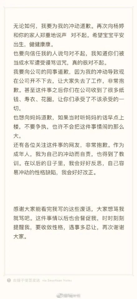 saya道歉说了什么内容?
