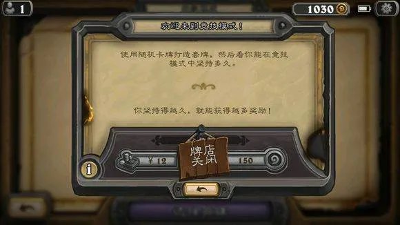 炉石传说我的牌店为什么关闭了?