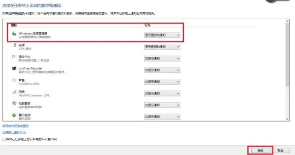任务栏中安全删除硬件的图标不见了,如何恢复?