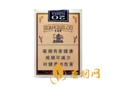 黄鹤楼1916香烟全部系列价格表图查询