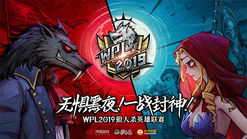 古装男神书亚信登场!狼人杀英雄联赛主播赛征战再起