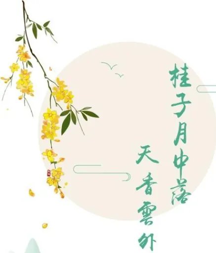 月满中秋,感受古诗词中那如画般的月夜情怀,你怎么看呢?