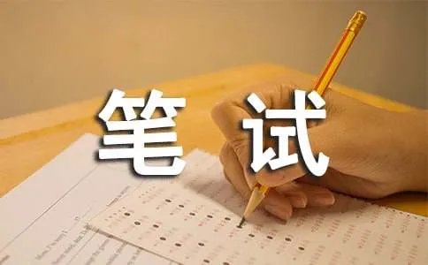 诺鑫银行笔试经验分享
