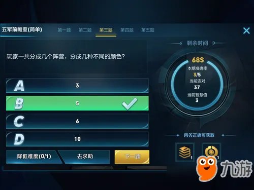 五军前瞻室答案：《王者荣耀》玩家一共分成几个阵营分成几种不同的颜色