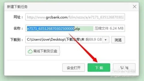 如何快速开通和登录广州农商银行网上银行