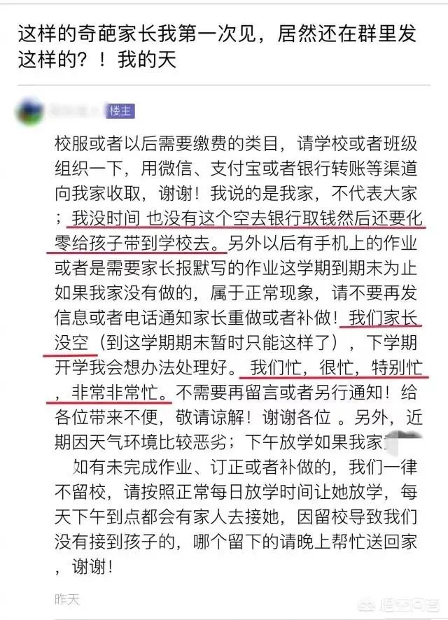 彪悍老爸称“我很忙”炸翻家长群，你怎么看？