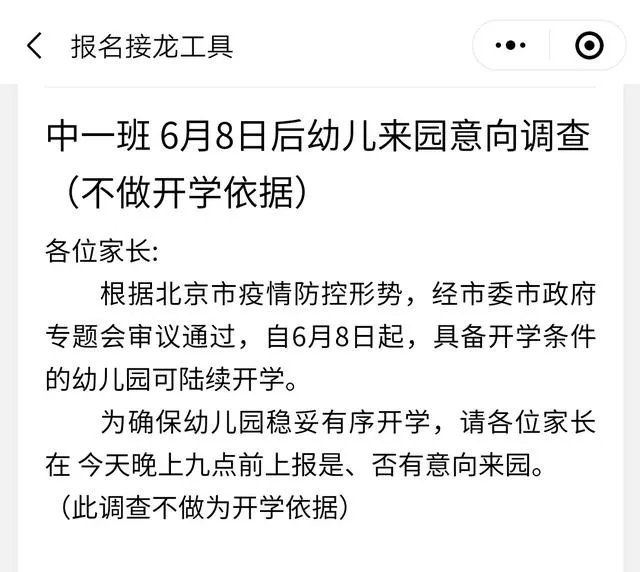 真的能开学吗?