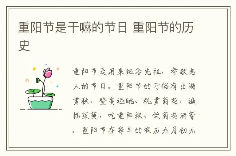 重阳节是干嘛的节日 重阳节的历史