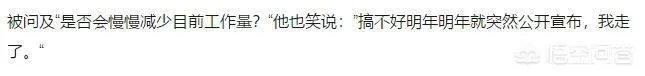 潘玮柏说要退出乐坛你怎么看？