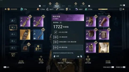 《刺客信条奥德赛》蓄力刀剑战士配装与打法分享