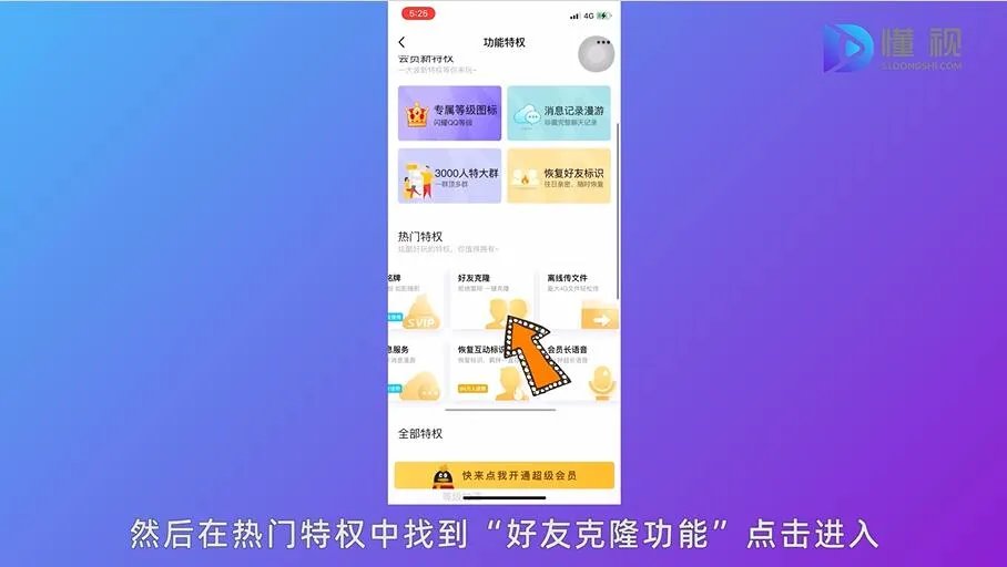 手机qq怎么好友克隆