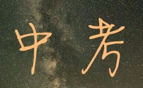 潍坊中学中考录取标准