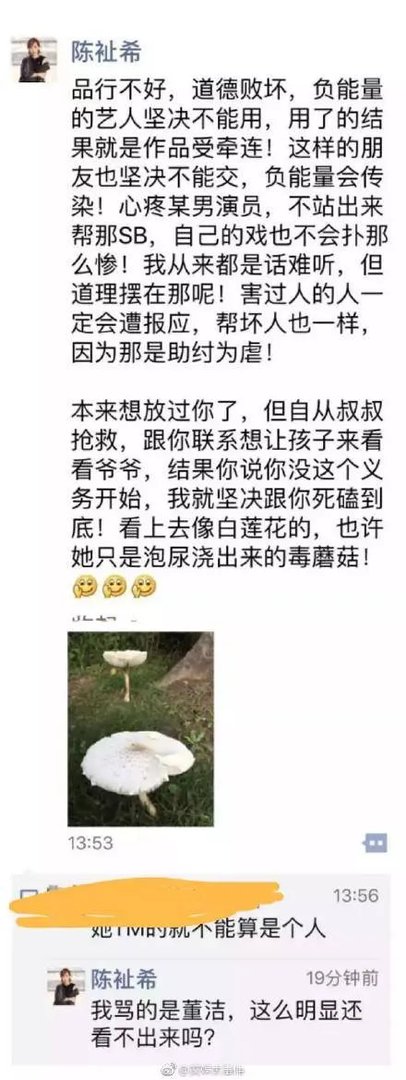 潘粤明好友为何撕董洁?