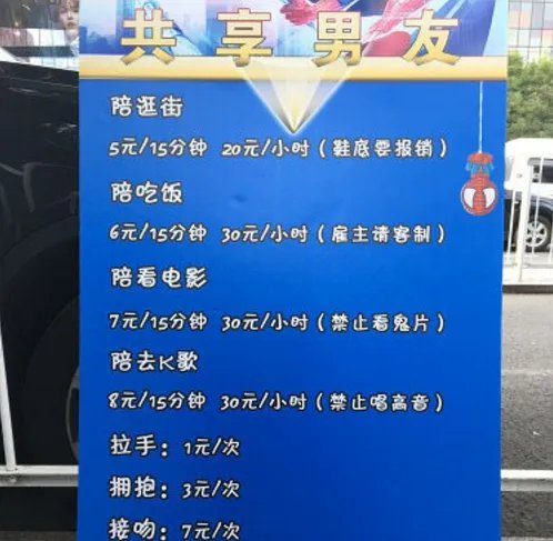 北京街头有共享男友了吗?