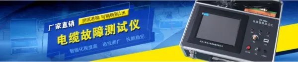 电缆故障综合测试仪怎样用