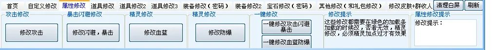 4399勇士的信仰正式版怎么改攻击啊？ 求详细啊。