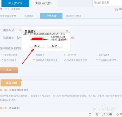 中国移动话费查询清单_中国移动话费详单查询