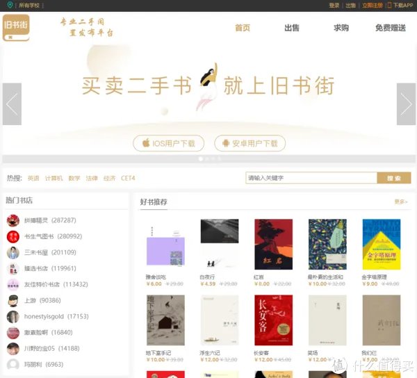 6家便宜到爆的购书平台大揭秘,哪里能买到优质便宜书籍?一文全看清!建议收藏!