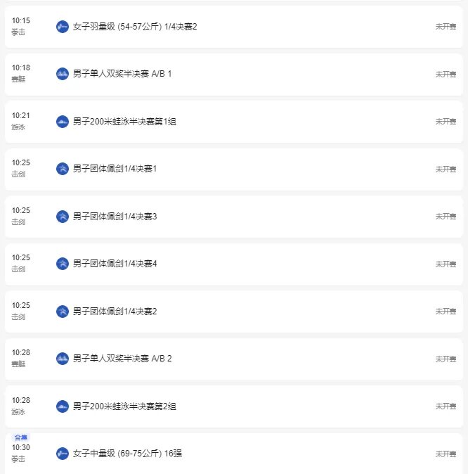2021东京奥运会7月28日比赛详细赛程