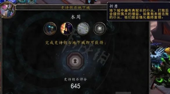 《魔兽世界》9.1大秘境词缀有什么?9.1大秘境词缀详解