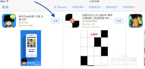 iPad脸萌怎么下载,iPad脸萌怎么用