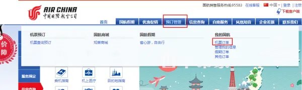 如何通过电话订票订单号查询订票信息