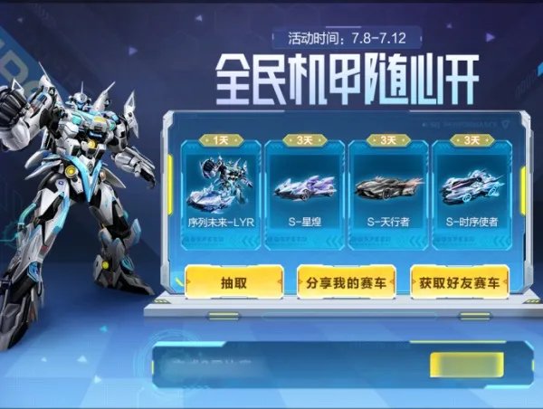 QQ飞车手游公测五周年狂欢7.8开启,全民变身葫芦「蛙」,机甲随心开