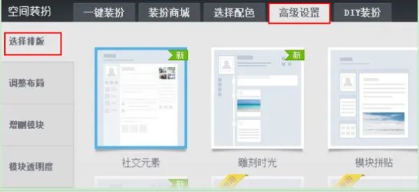 QQ空间时光轴怎么弄啊?
