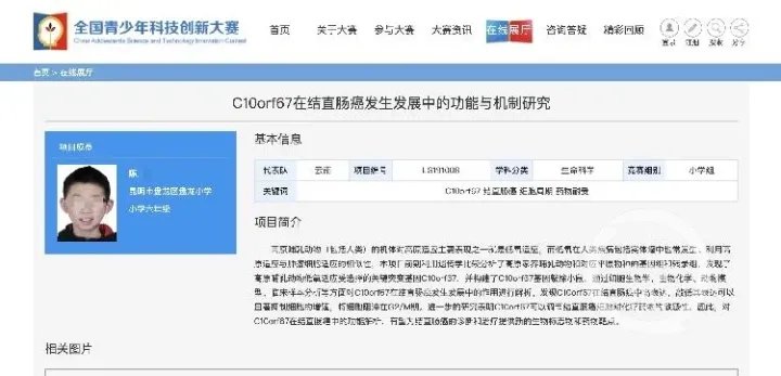 研究基因获奖小学生系研究员之子,是否存在学术造假现象?