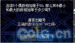 DNF数字解密答案是什么?