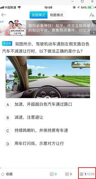 驾考宝典2019科目四全部试题