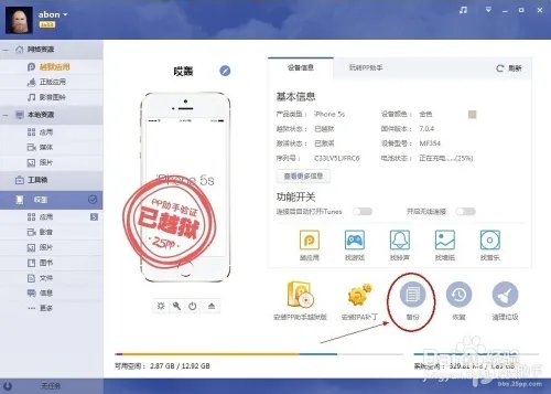 iOS8.1.2越狱教程_iOS8.1.2完美越狱图文教程