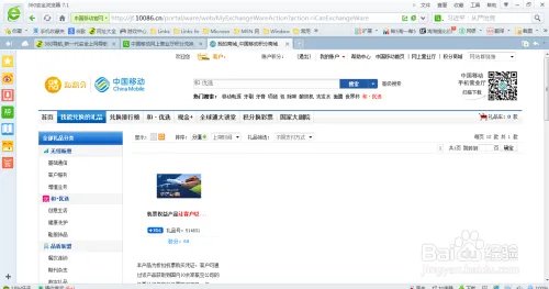 如何在中国移动网上营业厅积分兑换