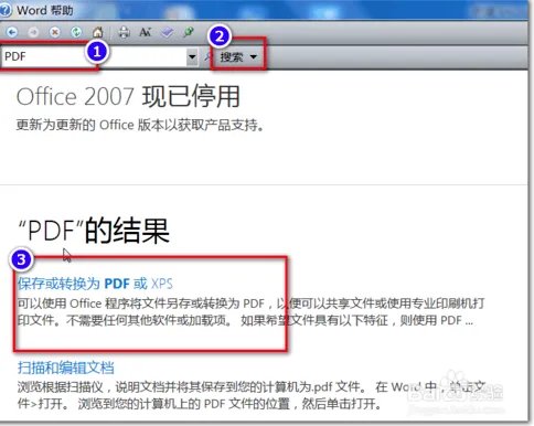 office2007免费电脑版