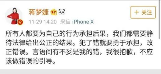 蒋梦婕道歉是什么情况:为什么要道歉真相竟是这样