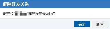 人人网怎么删除好友