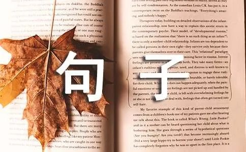 形容辞旧迎新的句子