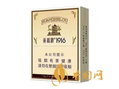 黄鹤楼1916香烟全部系列价格表图查询