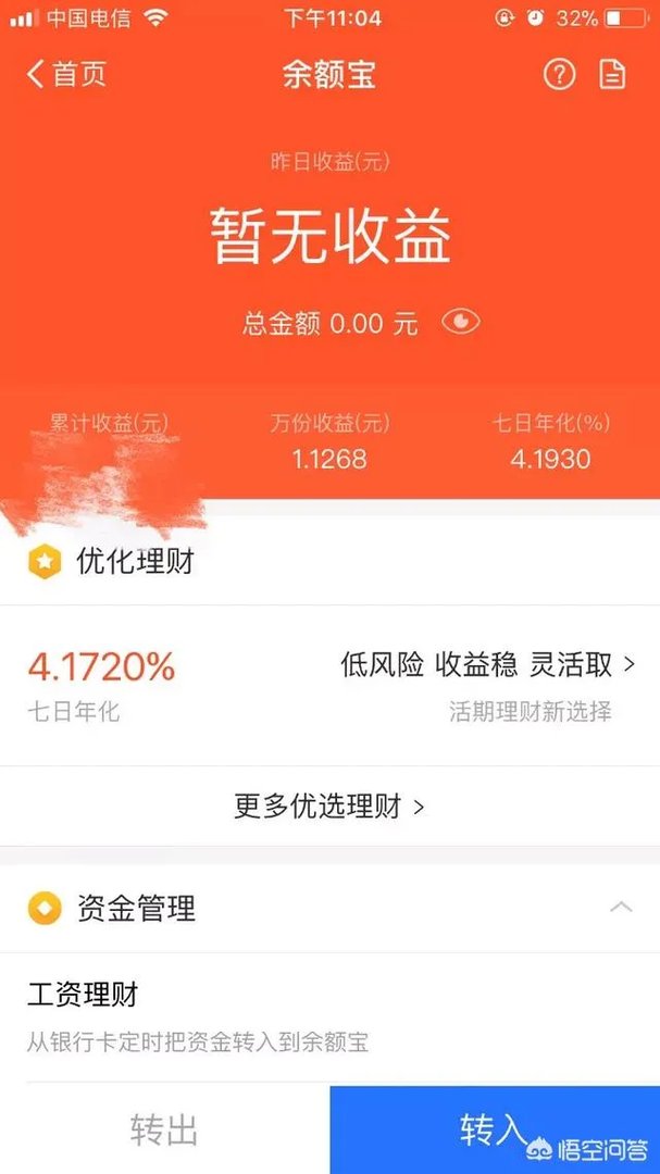 余额宝是保本基金吗?