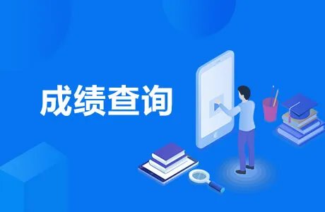 英语四级成绩查询时间2021-四级成绩公布时间