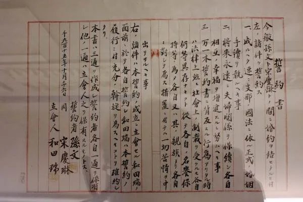 孙中山和宋庆龄的婚姻誓约书 原文是?