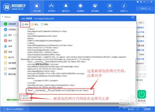iphone不越狱怎么虚拟定位?