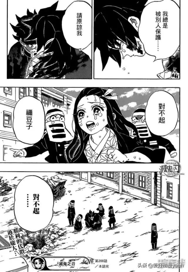 《鬼灭之刃》200话有什么情报透露呢?