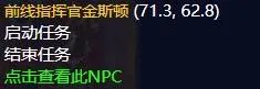 《魔兽世界》阻断援军任务在哪接