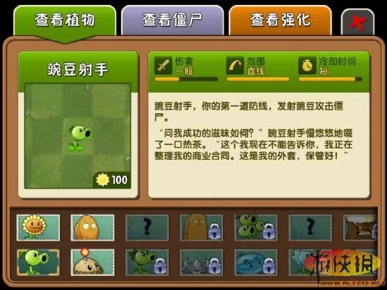 《植物大战僵尸2》官方简体中文版下载放出！