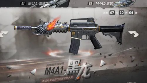 cfM4A1雷神卖多少钱?cfM4A1黑龙好用吗?