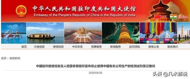 印度停用中国试剂盒,中使馆回应:不规范操作会导致偏差,你怎么评价?