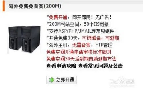 申请虚拟主机